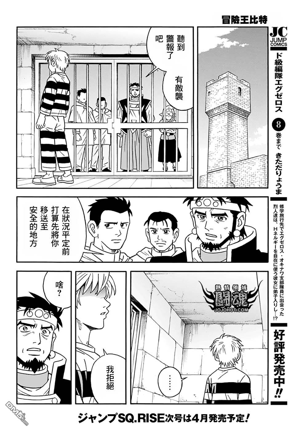 🍱少年冒险王Beet 第60话 第47页
