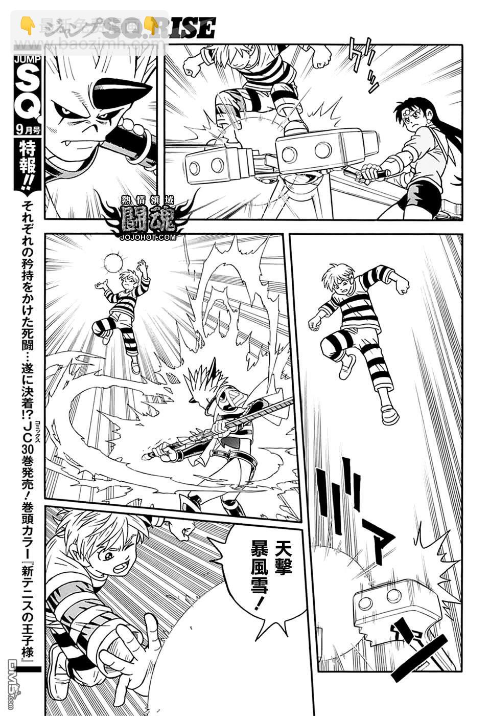 🍱少年冒险王Beet 第62话 第10页