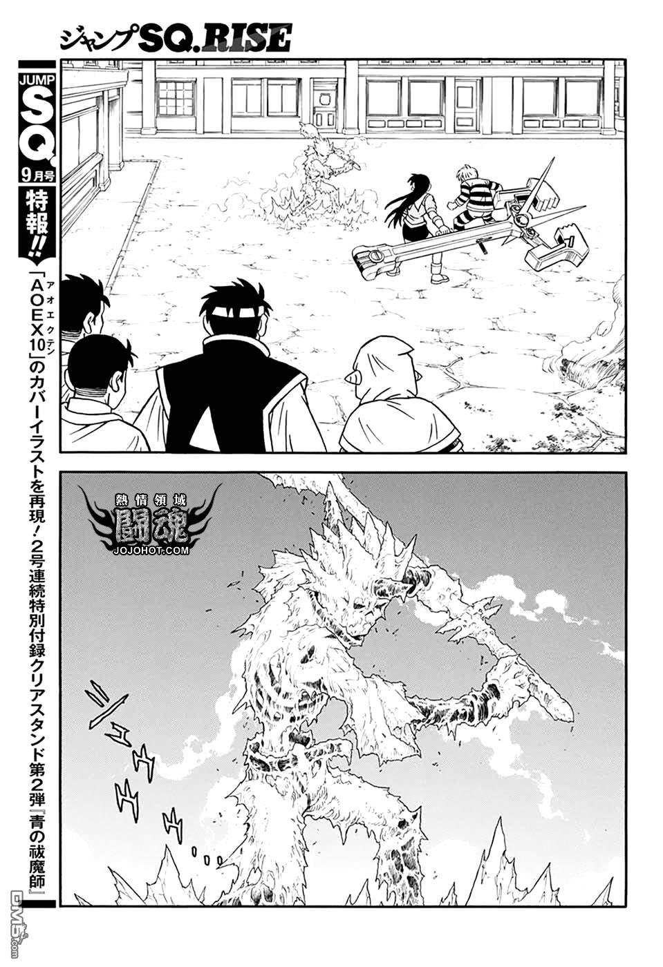 🍱少年冒险王Beet 第62话 第12页