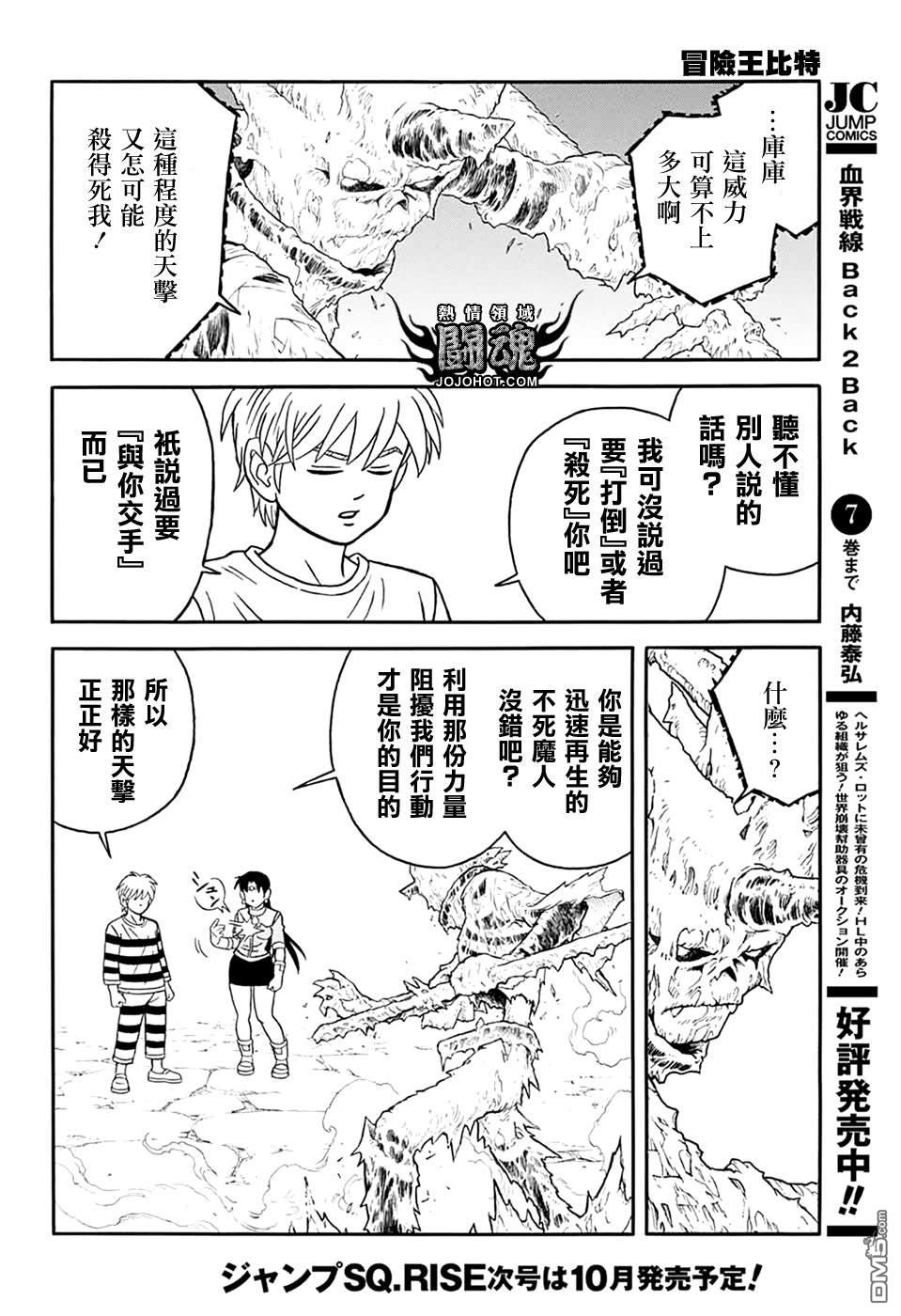 🍱少年冒险王Beet 第62话 第13页