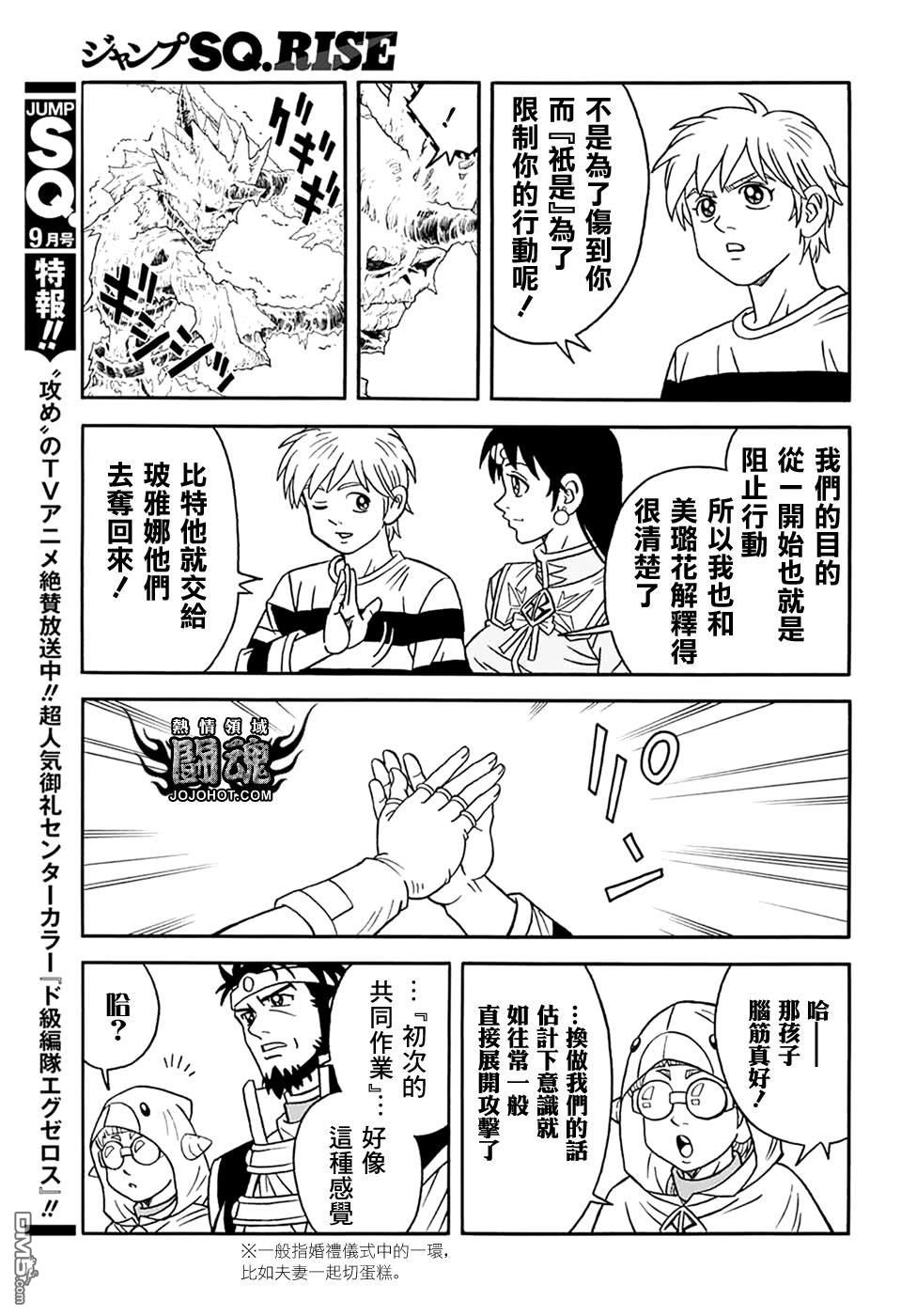 🍱少年冒险王Beet 第62话 第14页