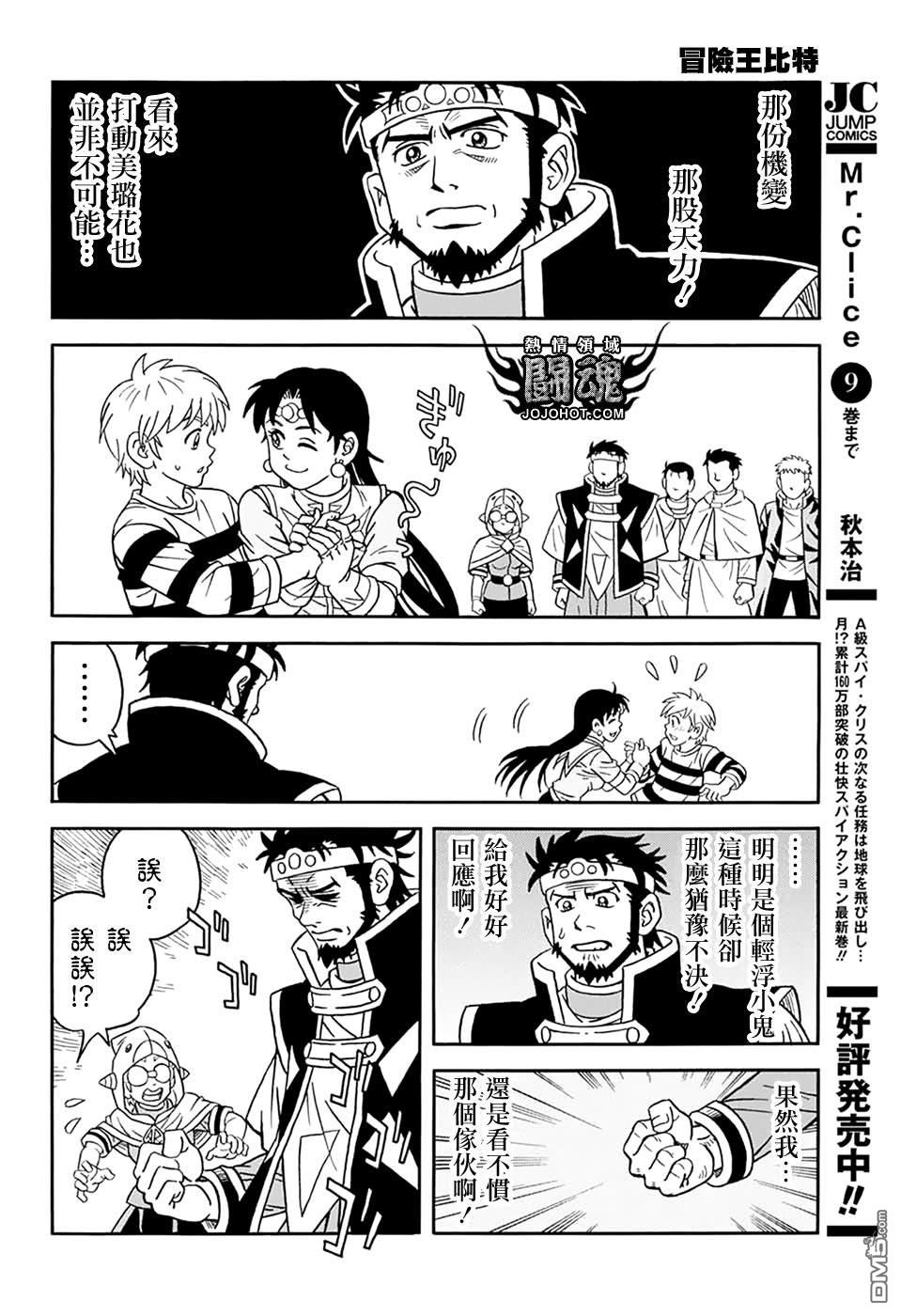 🍱少年冒险王Beet 第62话 第15页