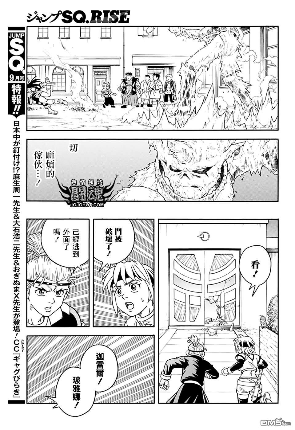 🍱少年冒险王Beet 第62话 第16页