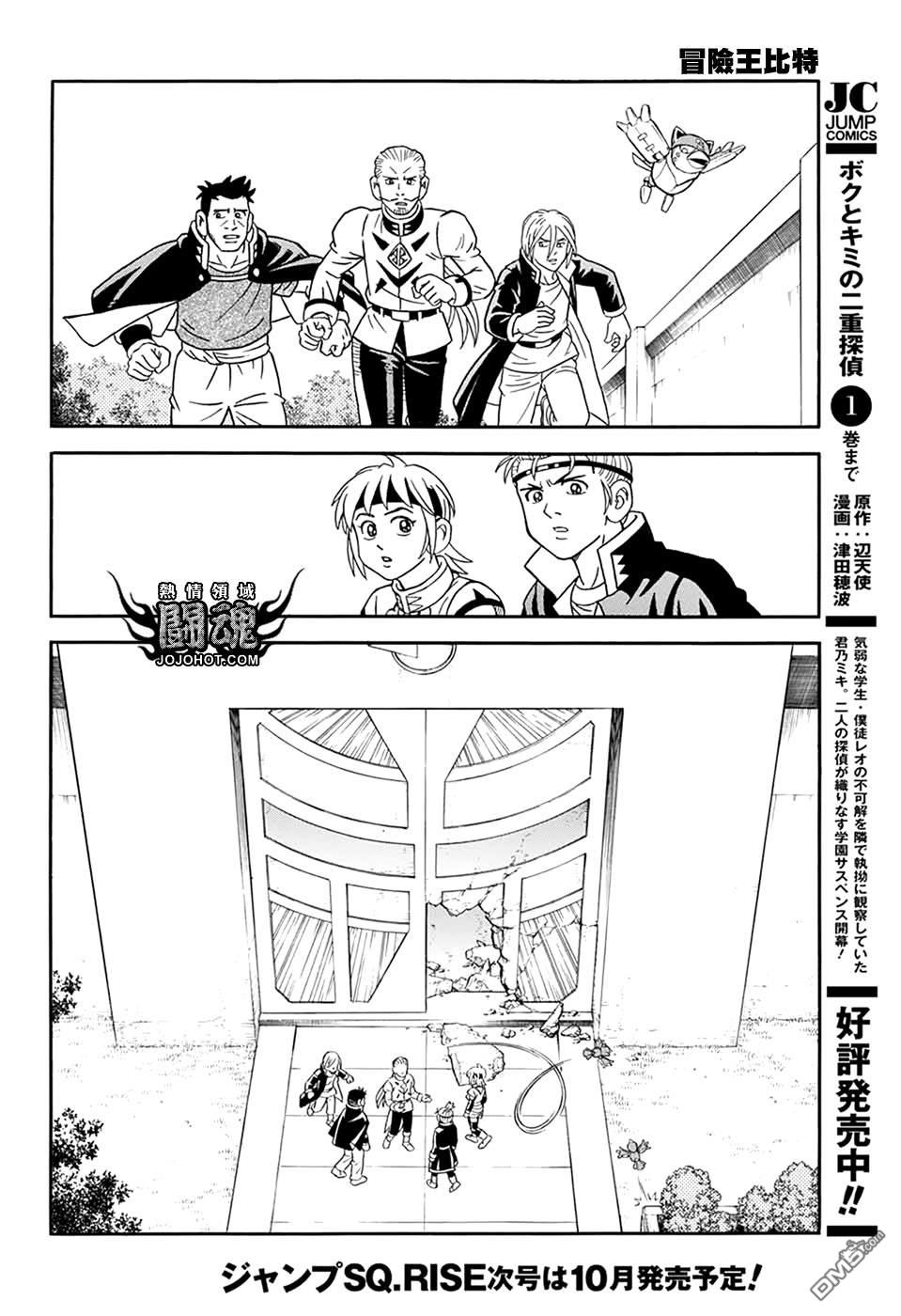 🍱少年冒险王Beet 第62话 第17页