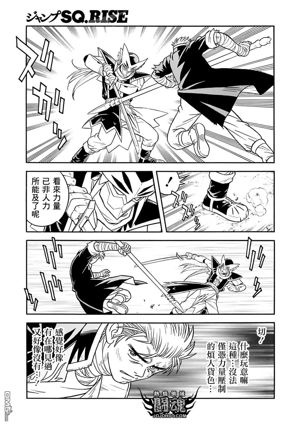 🍱少年冒险王Beet 第62话 第18页