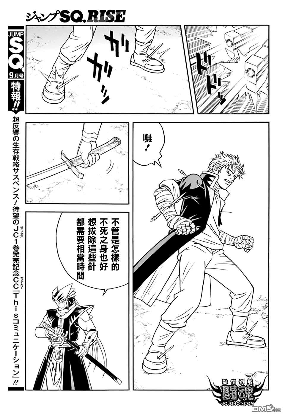 🍱少年冒险王Beet 第62话 第24页
