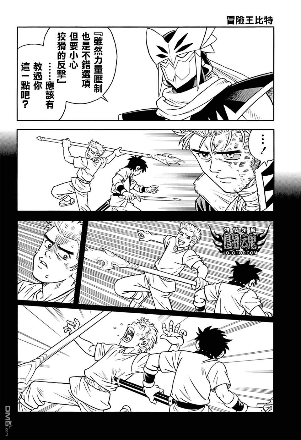 🍱少年冒险王Beet 第62话 第25页