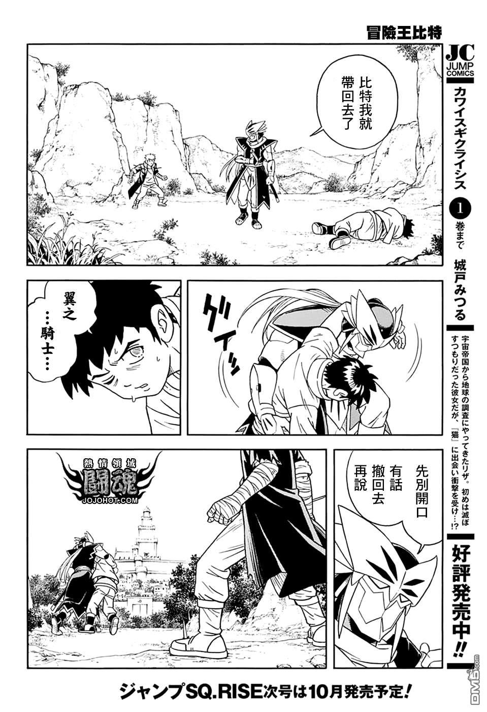 🍱少年冒险王Beet 第62话 第27页