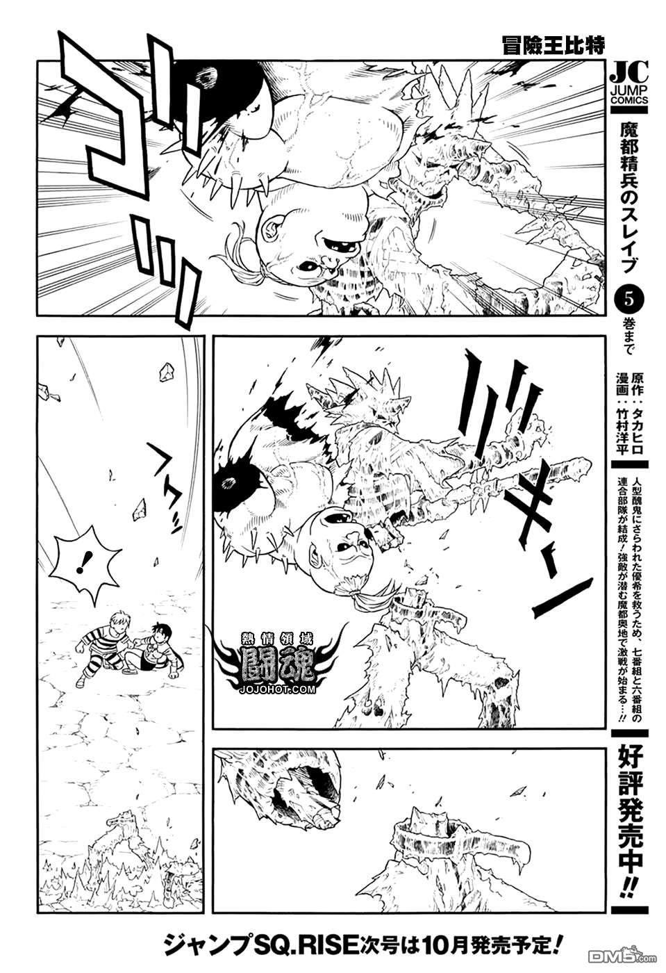 🍱少年冒险王Beet 第62话 第36页