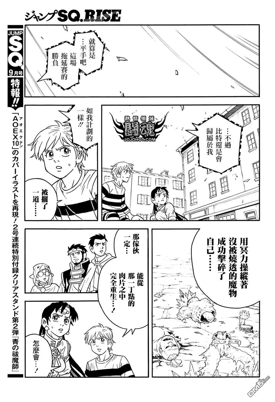 🍱少年冒险王Beet 第62话 第37页
