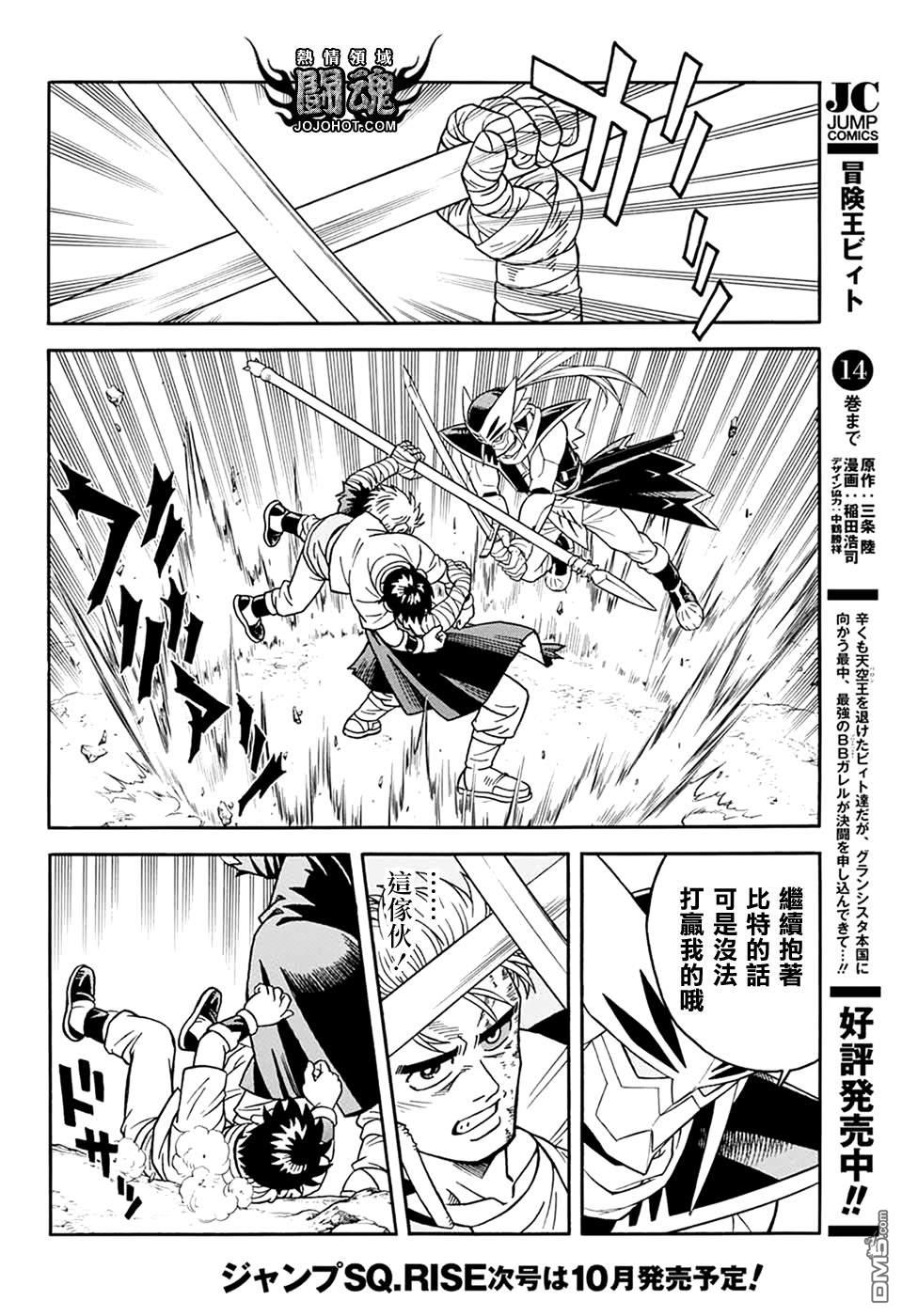 🍱少年冒险王Beet 第62话 第5页