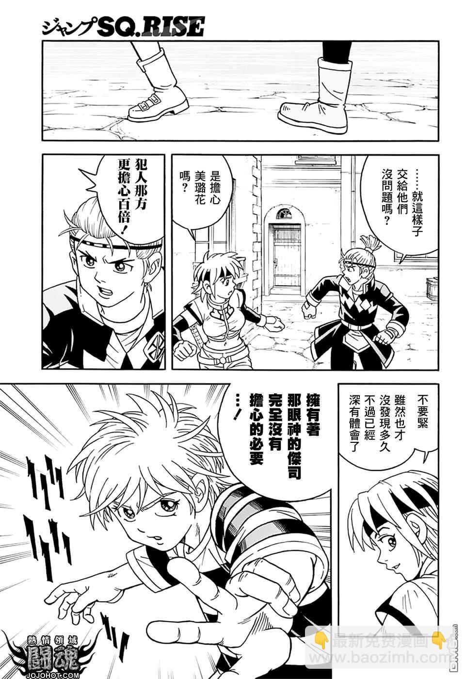 🍱少年冒险王Beet 第62话 第6页