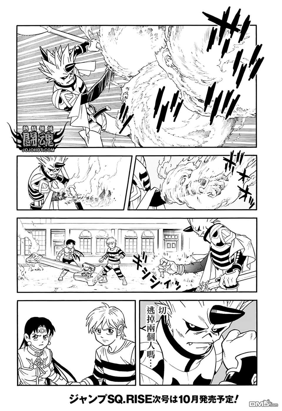🍱少年冒险王Beet 第62话 第7页