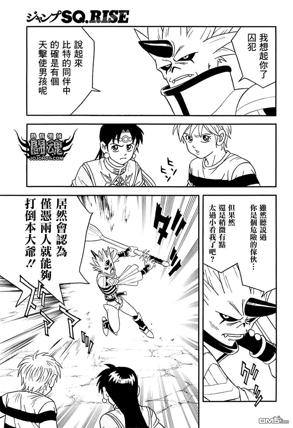 🍱少年冒险王Beet 第62话 第8页