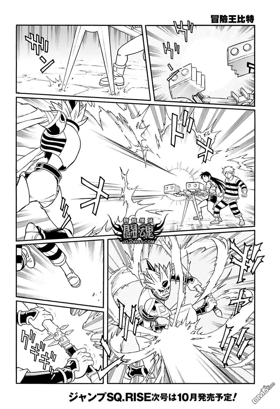 🍱少年冒险王Beet 第62话 第9页