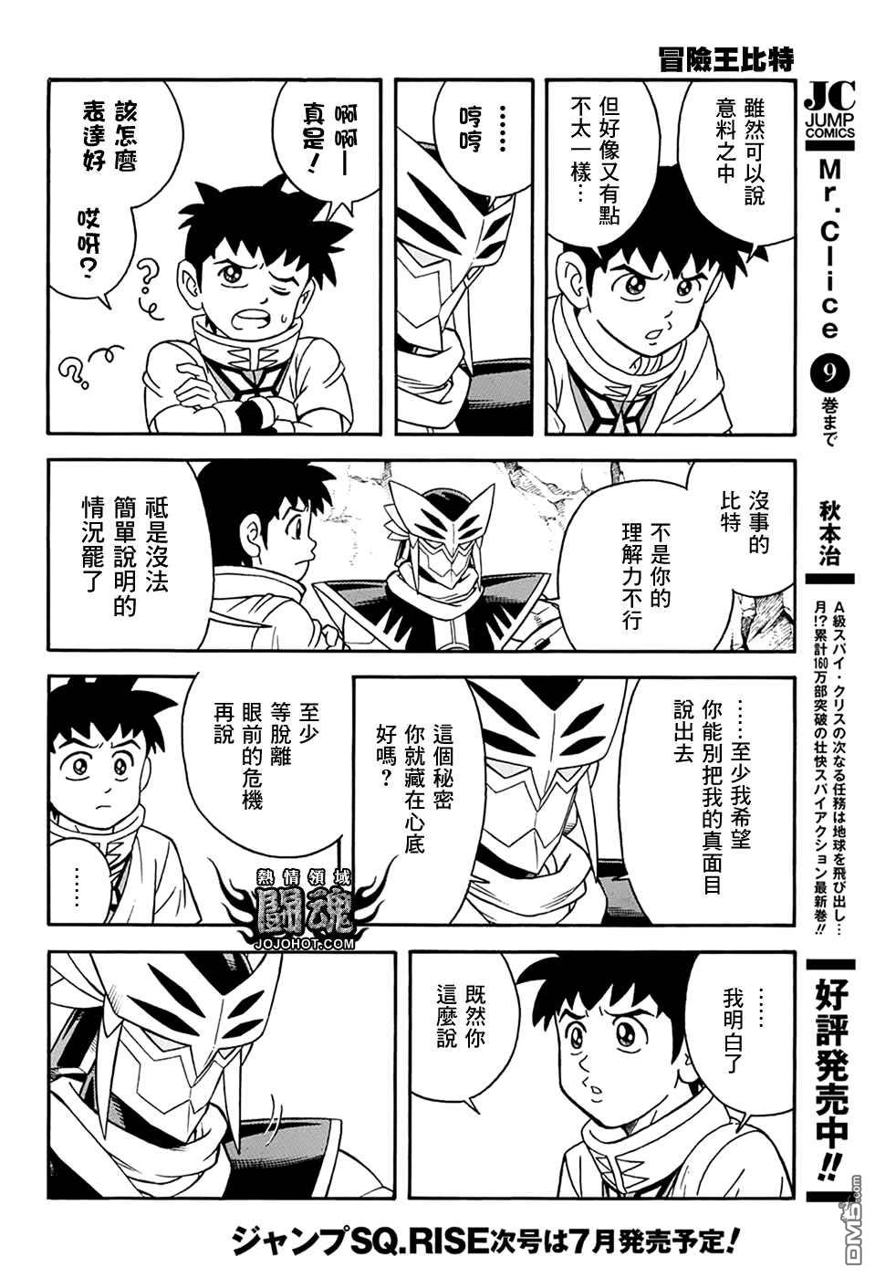 🍱少年冒险王Beet 第64话 第11页