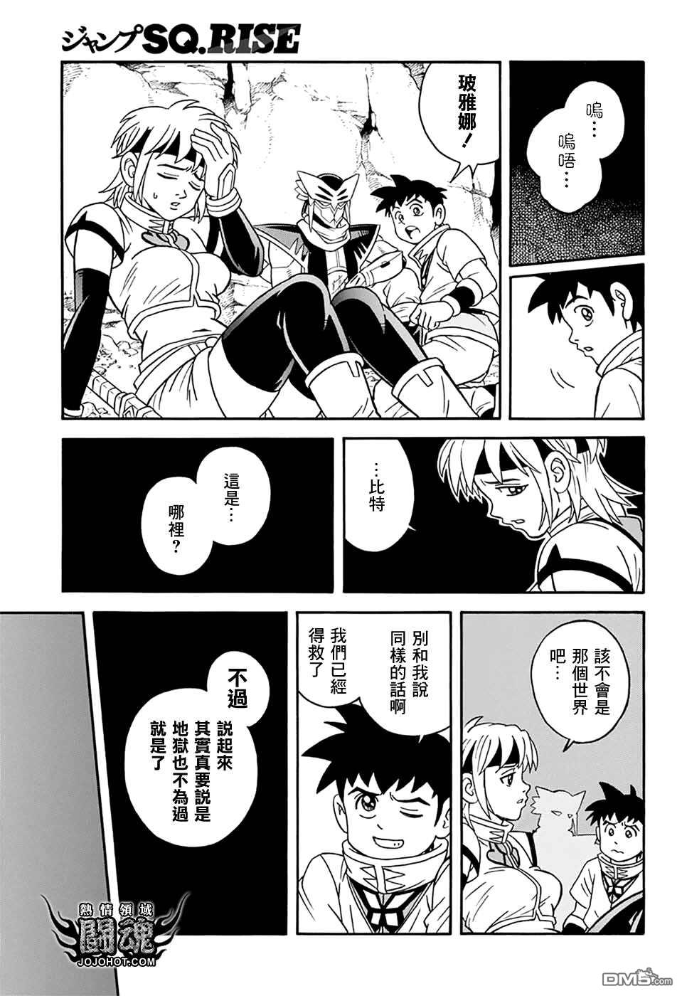 🍱少年冒险王Beet 第64话 第12页