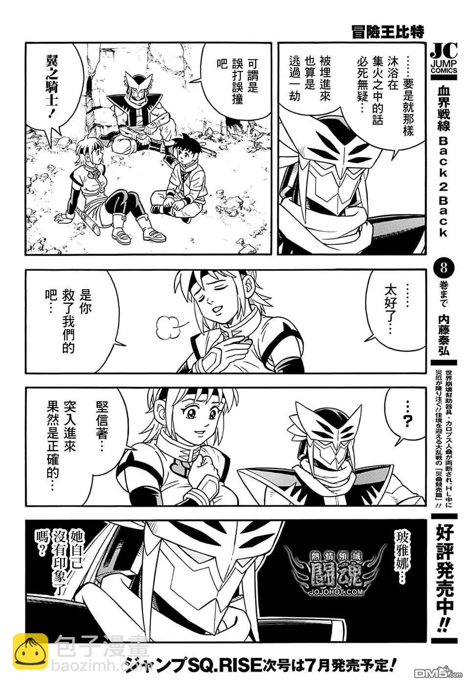 🍱少年冒险王Beet 第64话 第14页
