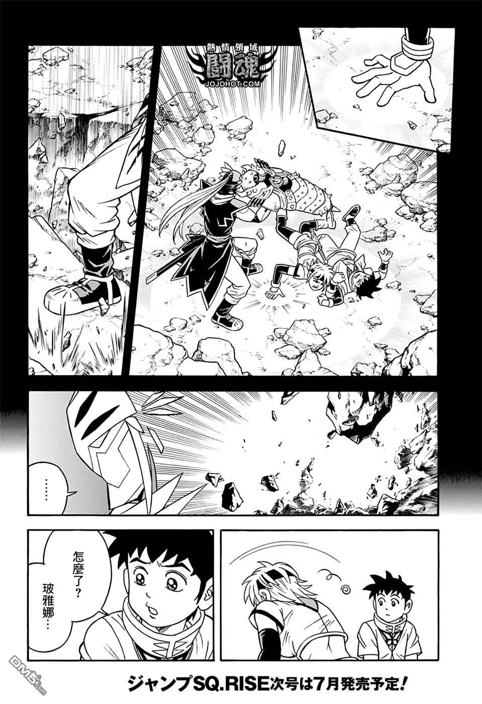 🍱少年冒险王Beet 第64话 第16页