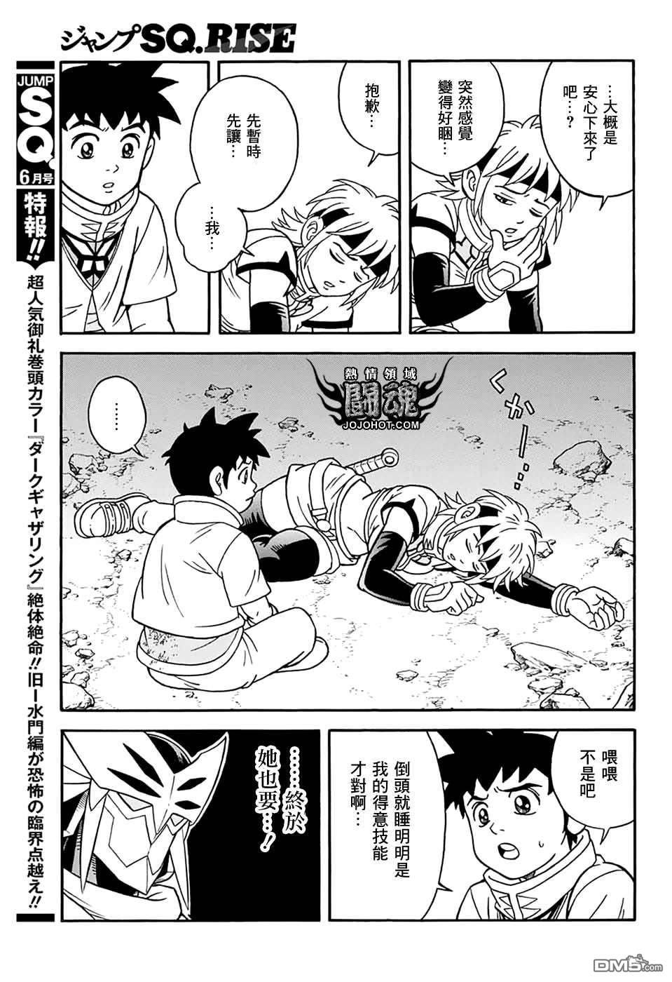 🍱少年冒险王Beet 第64话 第17页