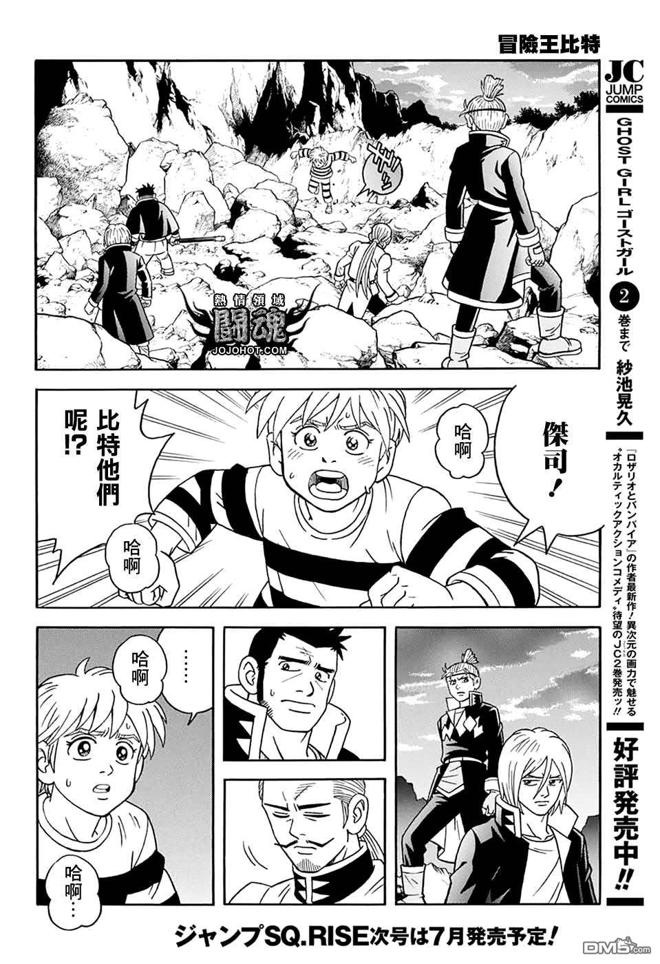 🍱少年冒险王Beet 第64话 第19页