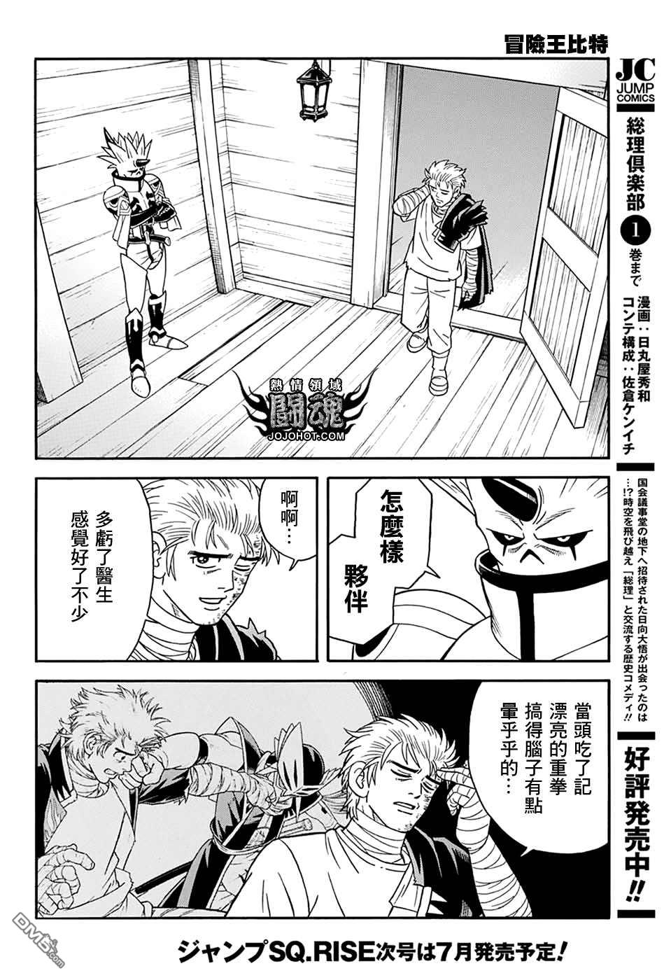 🍱少年冒险王Beet 第64话 第21页