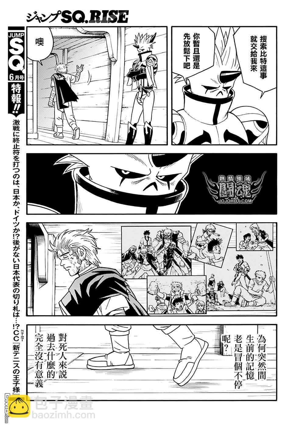 🍱少年冒险王Beet 第64话 第22页