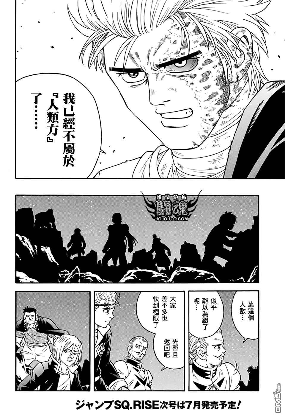 🍱少年冒险王Beet 第64话 第23页