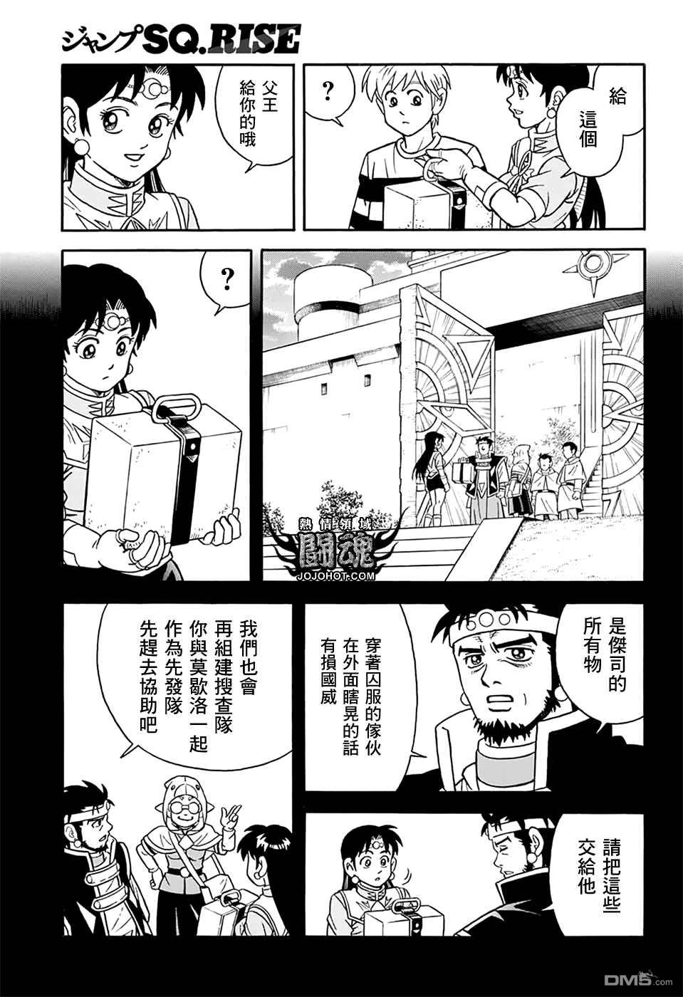 🍱少年冒险王Beet 第64话 第26页