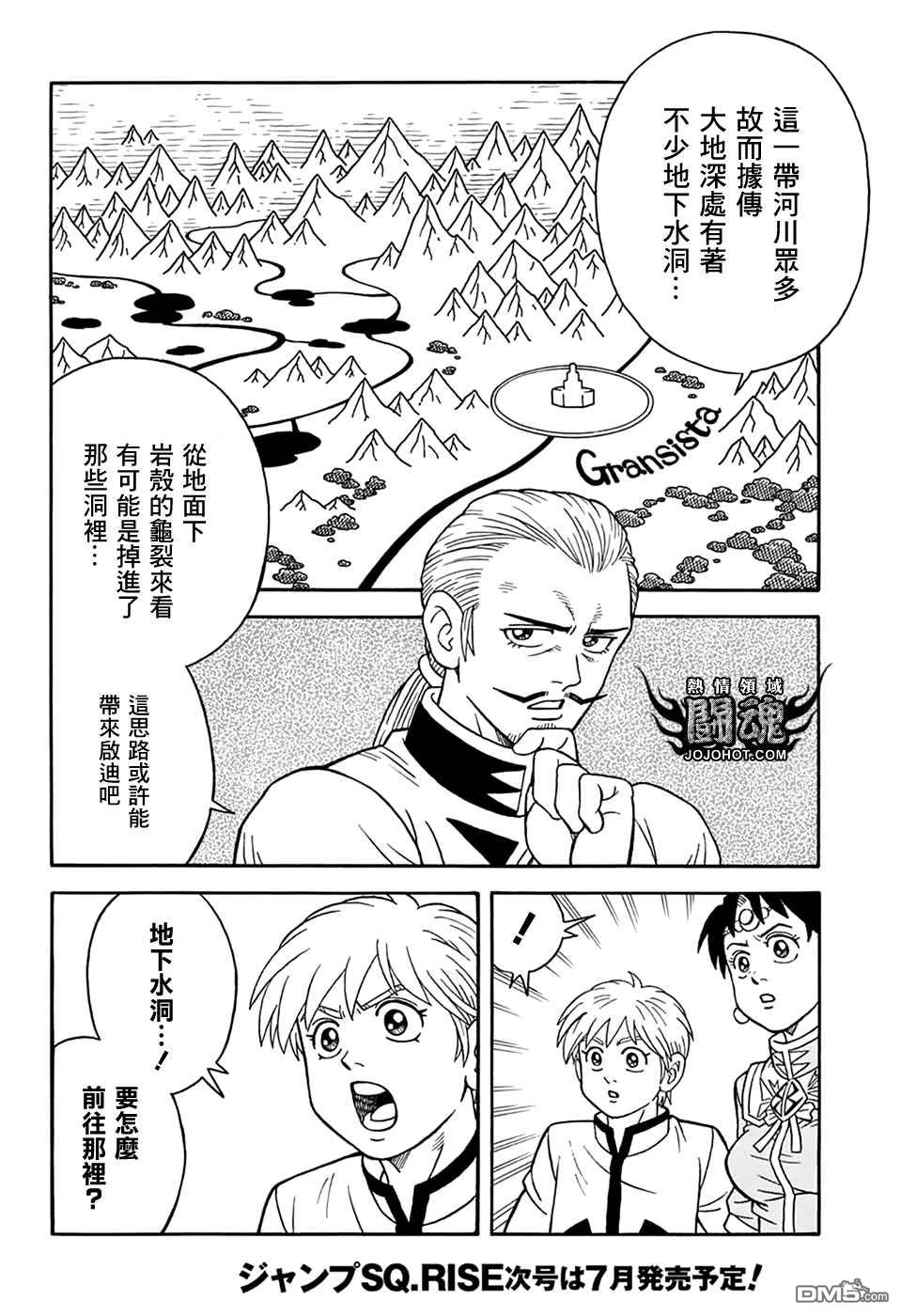 🍱少年冒险王Beet 第64话 第31页