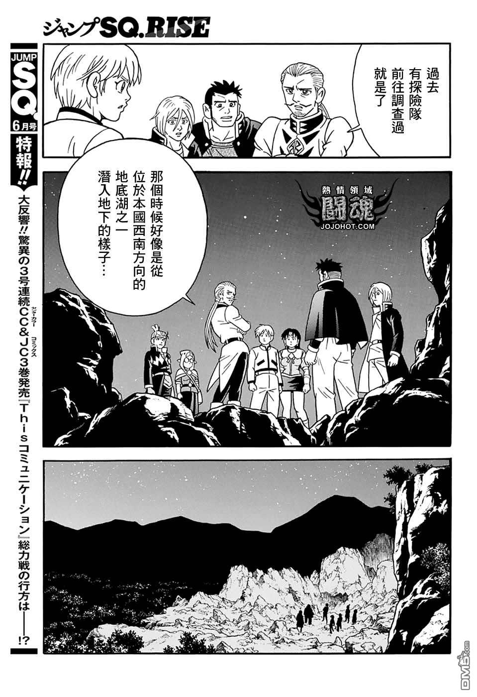 🍱少年冒险王Beet 第64话 第32页