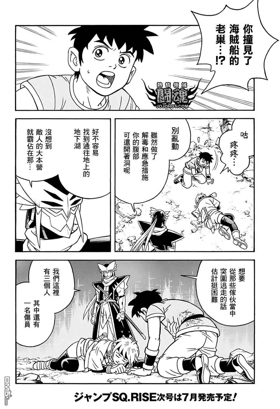 🍱少年冒险王Beet 第64话 第35页
