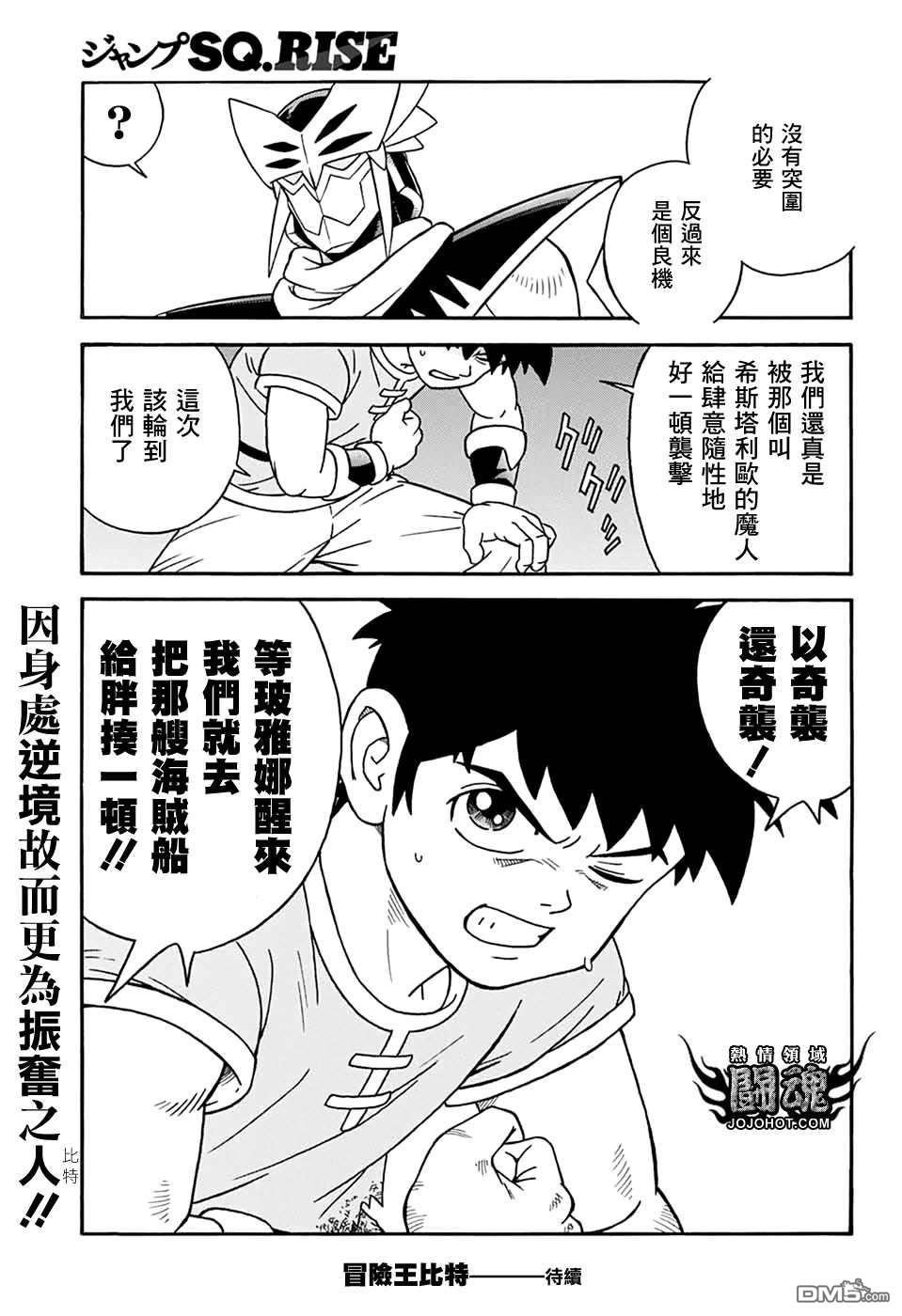 🍱少年冒险王Beet 第64话 第36页