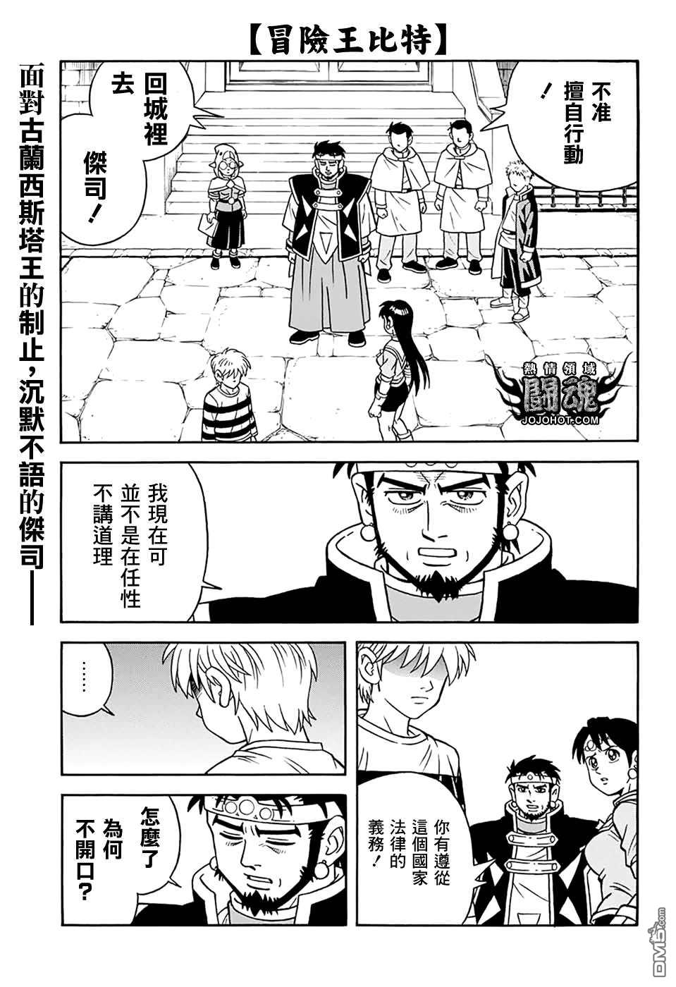 🍱少年冒险王Beet 第64话 第4页