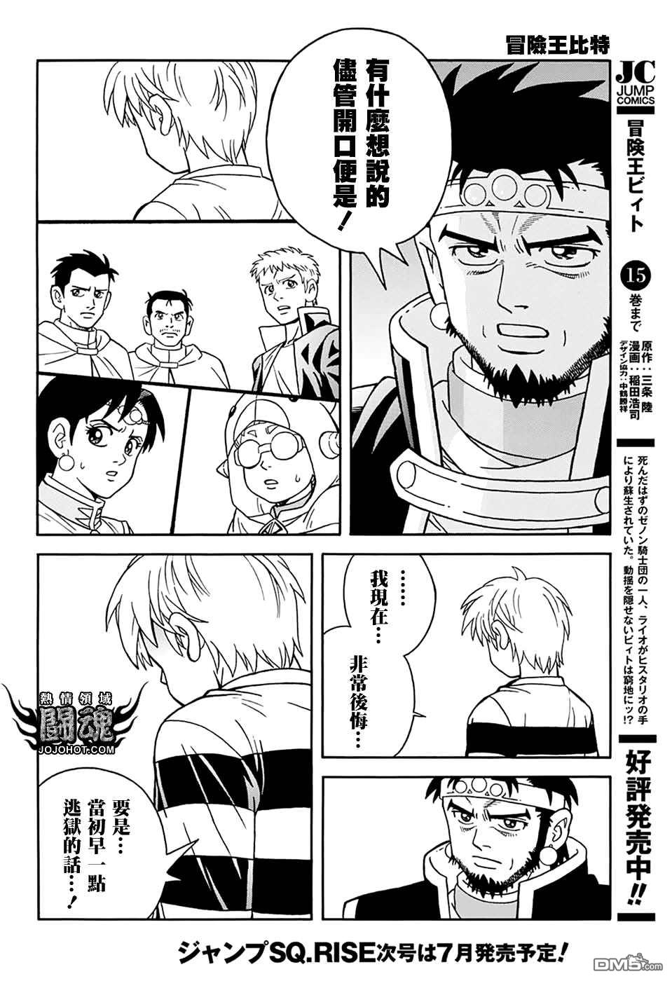 🍱少年冒险王Beet 第64话 第5页