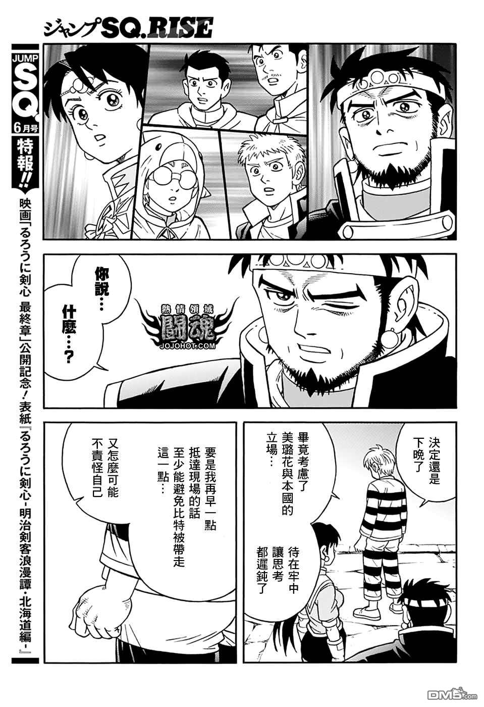 🍱少年冒险王Beet 第64话 第6页