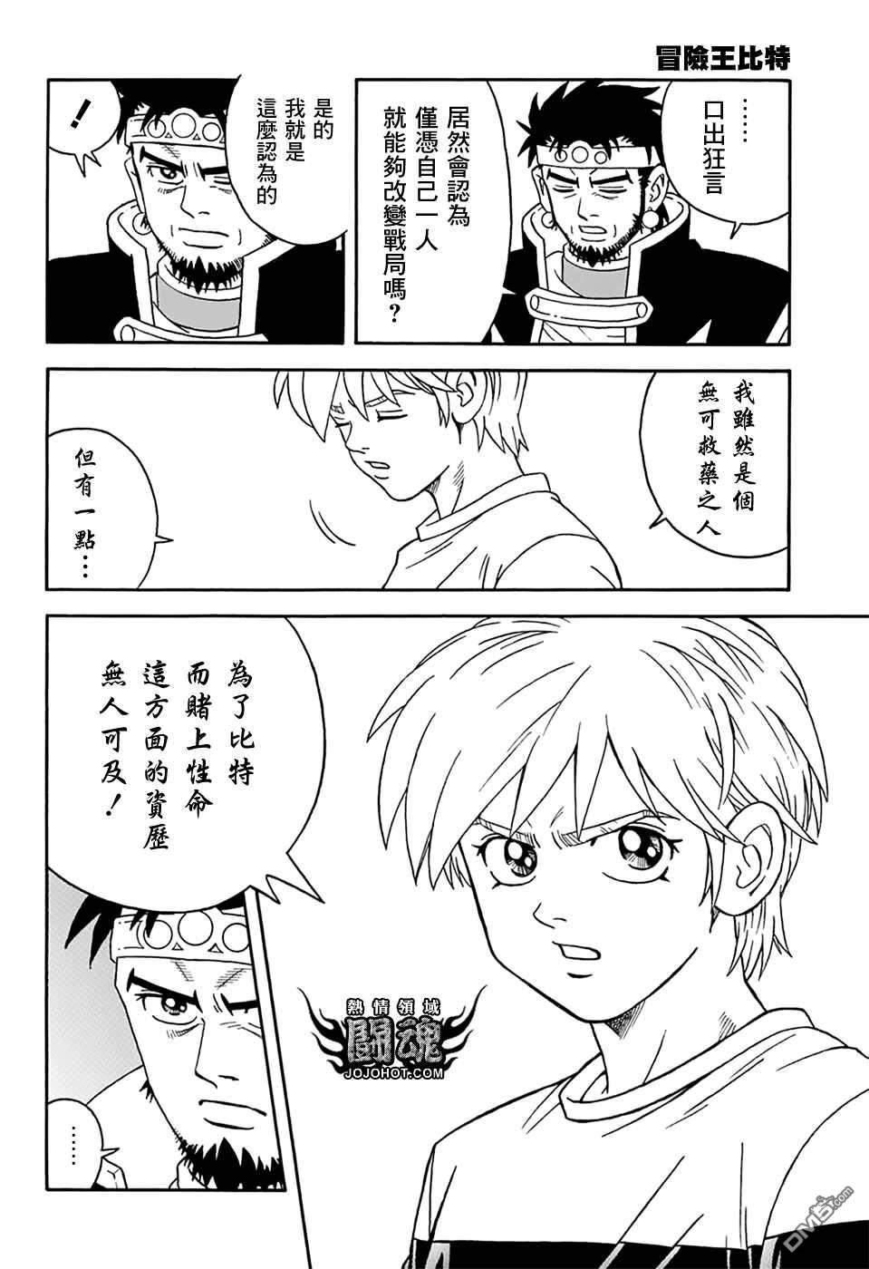 🍱少年冒险王Beet 第64话 第7页