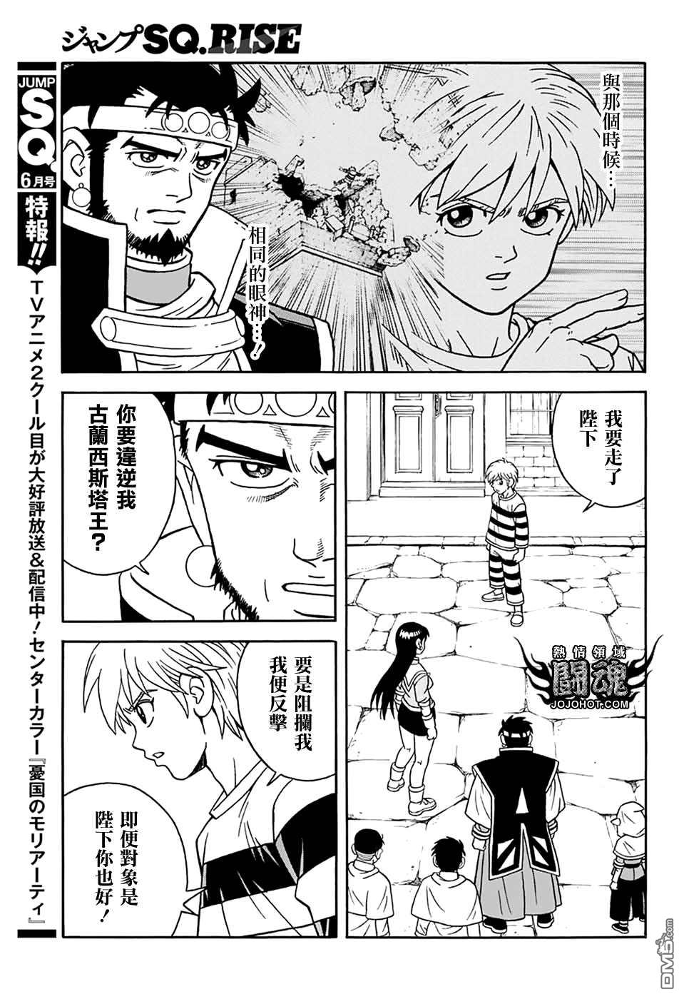 🍱少年冒险王Beet 第64话 第8页