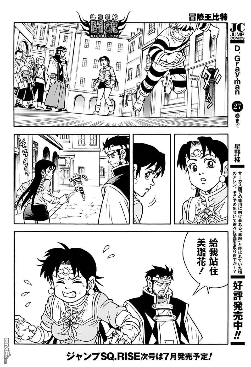 🍱少年冒险王Beet 第64话 第9页