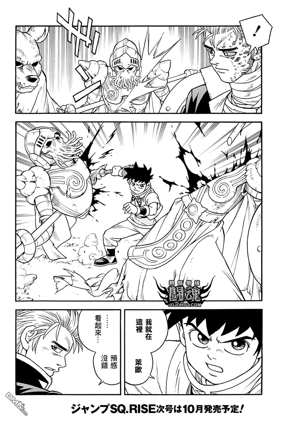 🍱少年冒险王Beet 第65话 第10页