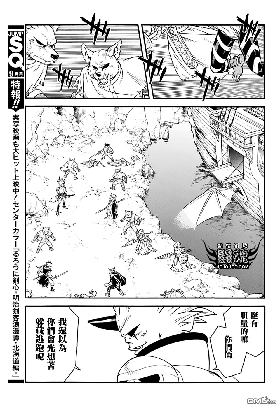 🍱少年冒险王Beet 第65话 第11页