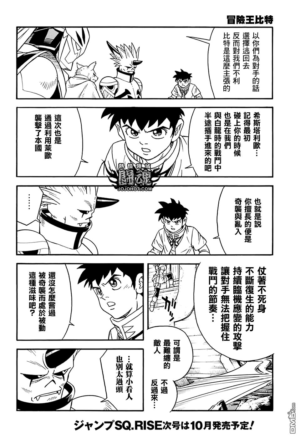 🍱少年冒险王Beet 第65话 第12页