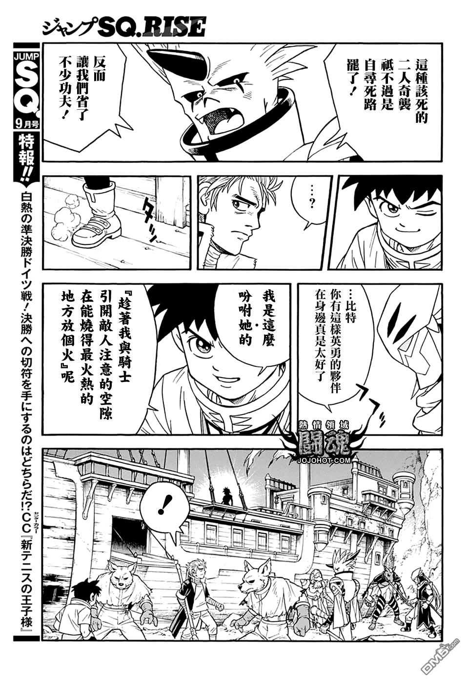 🍱少年冒险王Beet 第65话 第13页