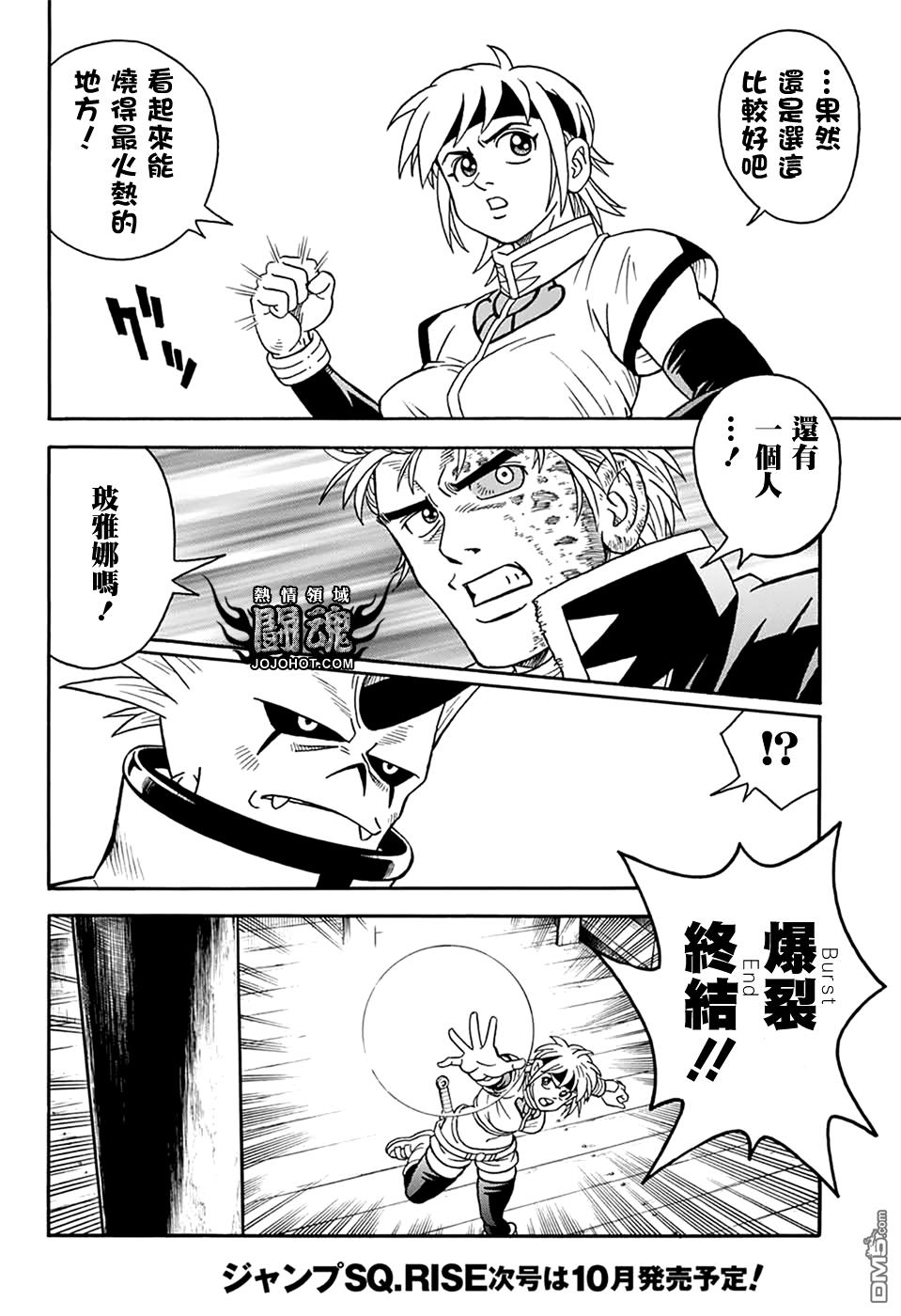 🍱少年冒险王Beet 第65话 第14页