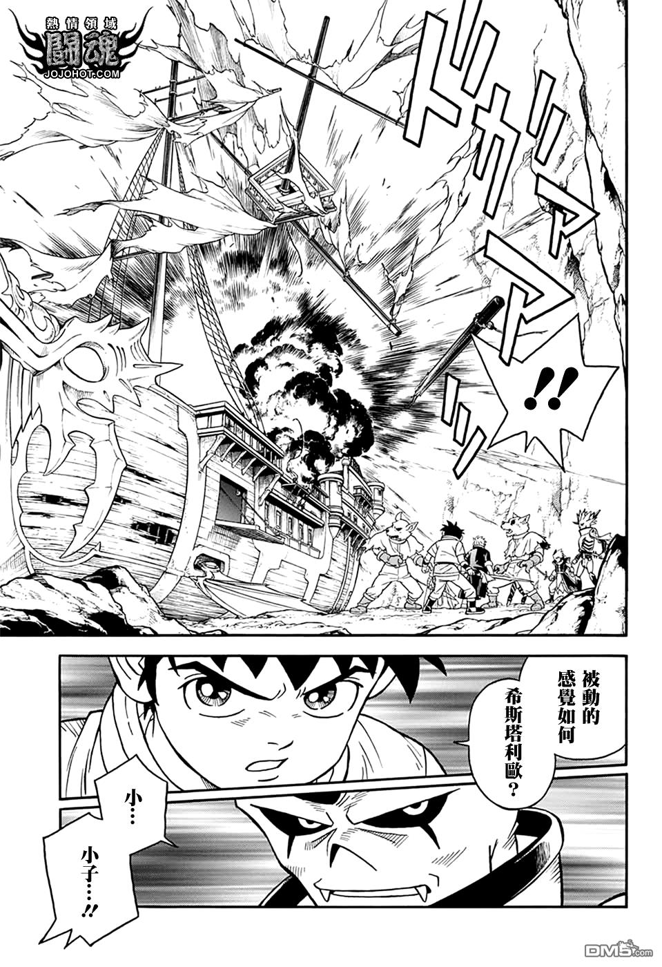 🍱少年冒险王Beet 第65话 第15页