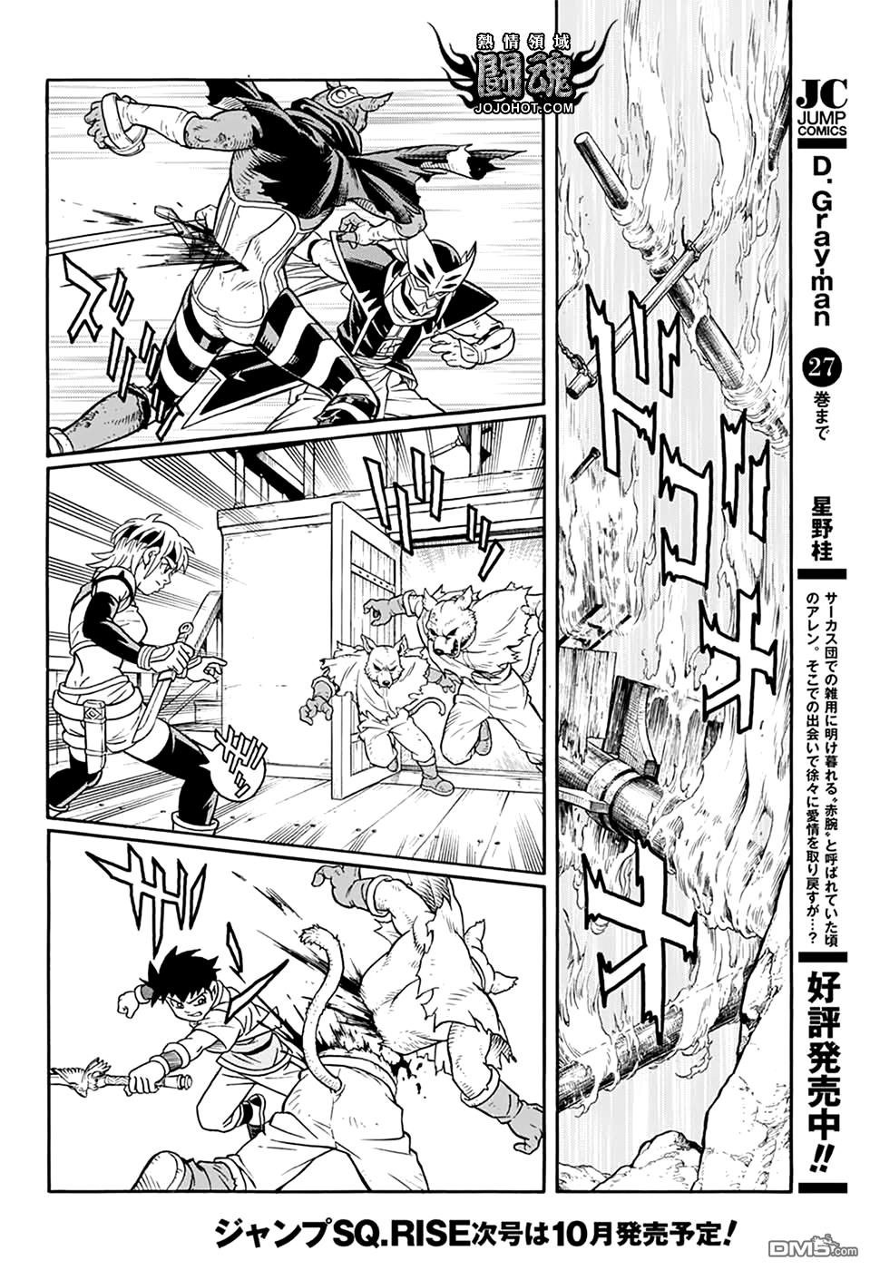 🍱少年冒险王Beet 第65话 第16页