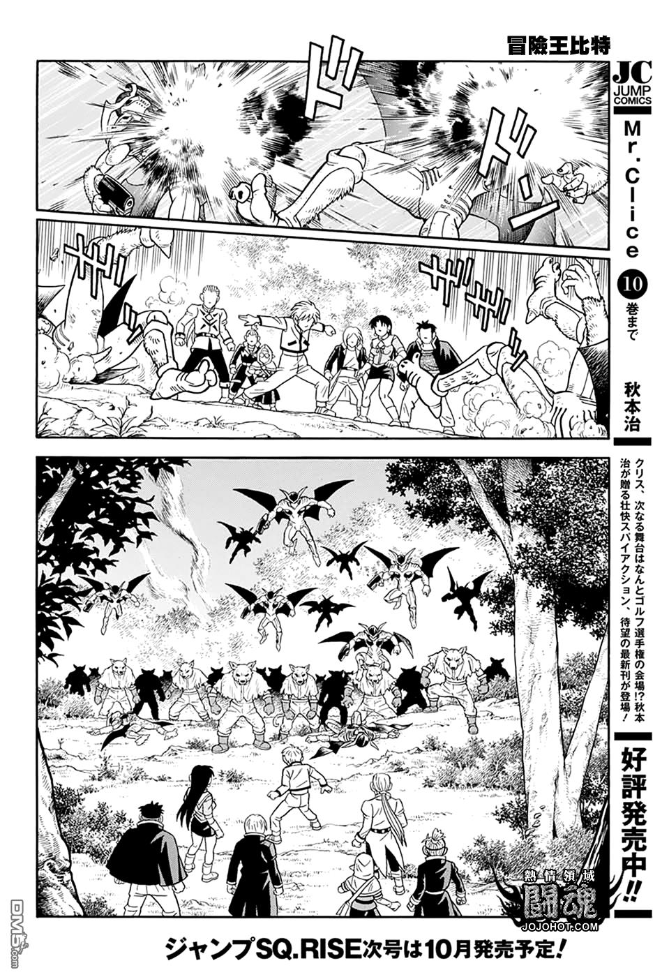 🍱少年冒险王Beet 第65话 第18页