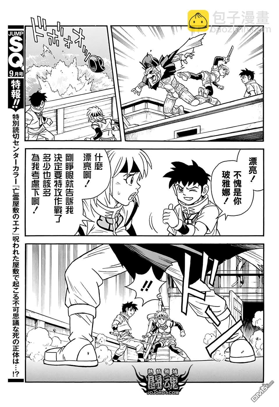 🍱少年冒险王Beet 第65话 第21页