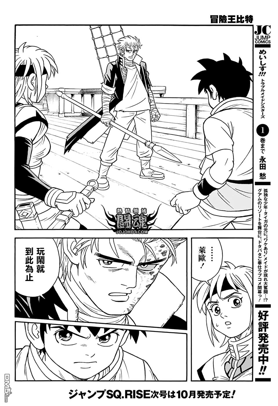 🍱少年冒险王Beet 第65话 第22页