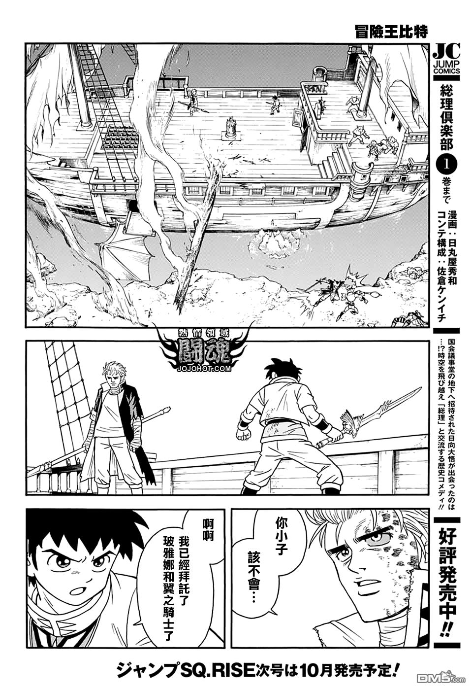 🍱少年冒险王Beet 第65话 第24页